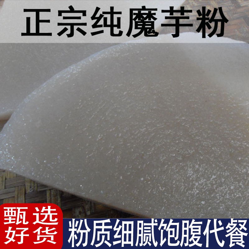 食用纯魔芋粉高含量无添加饱腹代餐粉烘焙蛋糕0糖无杂质粉质细腻