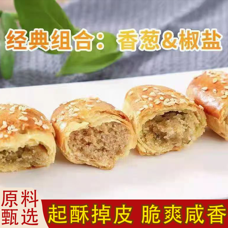 传统牛舌饼椒盐酥饼葱油饼酥中式糕点烘焙馅饼独立包装批发整箱