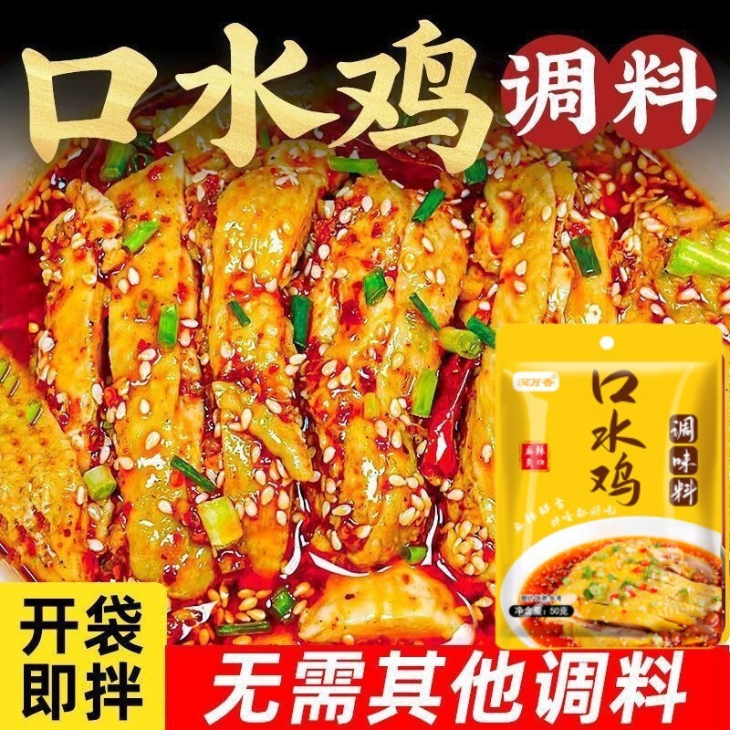 口水鸡汁调料川味口水鸡红油懒人家用调味料凉拌家常菜冷热皆宜