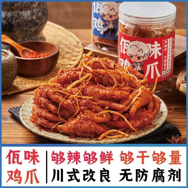 佤味鸡爪大杂烩鸡脚云南西盟抖音同款四川特产菜根麻辣风味零食