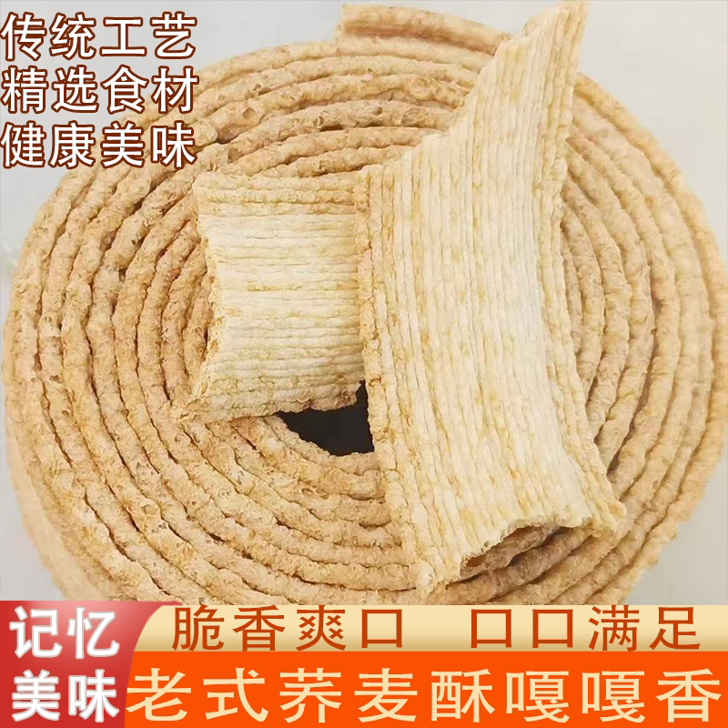 老式荞麦酥老式圈荞麦圈精选原料自然香脆童年回忆美味停不下来