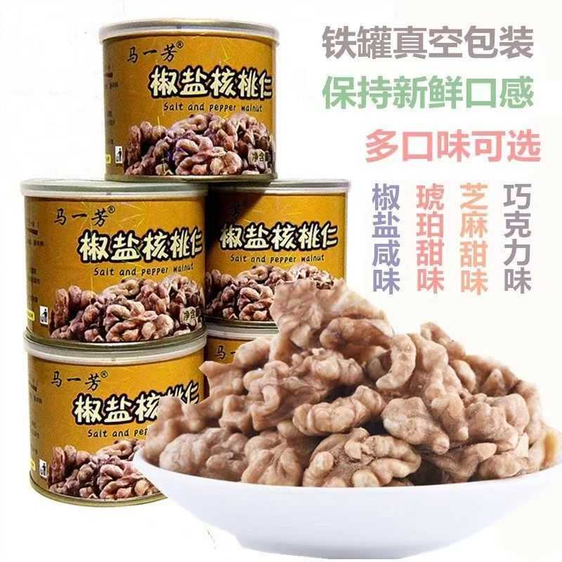 椒盐咸核桃仁盐焗咸味咸香琥珀核桃仁罐头薄皮罐装原味五香即食