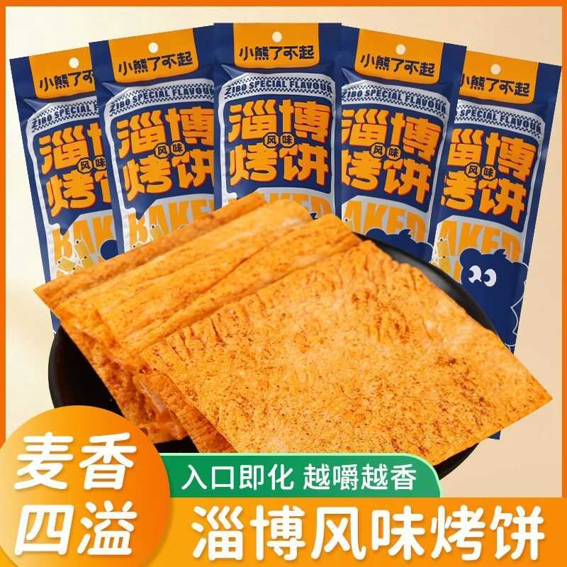 淄博烤饼小熊了不起辣条干辣片甜辣解馋麻辣儿时休闲小零食批发