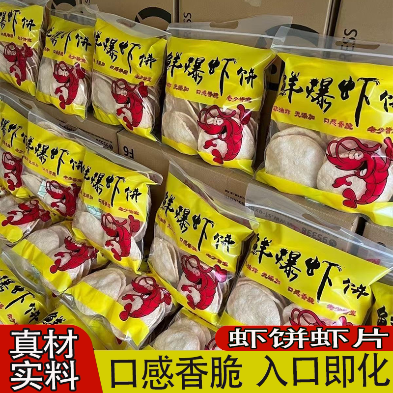 即食原味薯片虾饼虾片无添加口感香脆酥脆可口入口即化膨化小零食