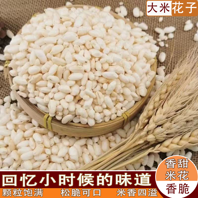 传统老式大米花童年的记忆粒粒饱满酥脆可口唇齿留香民间老味道