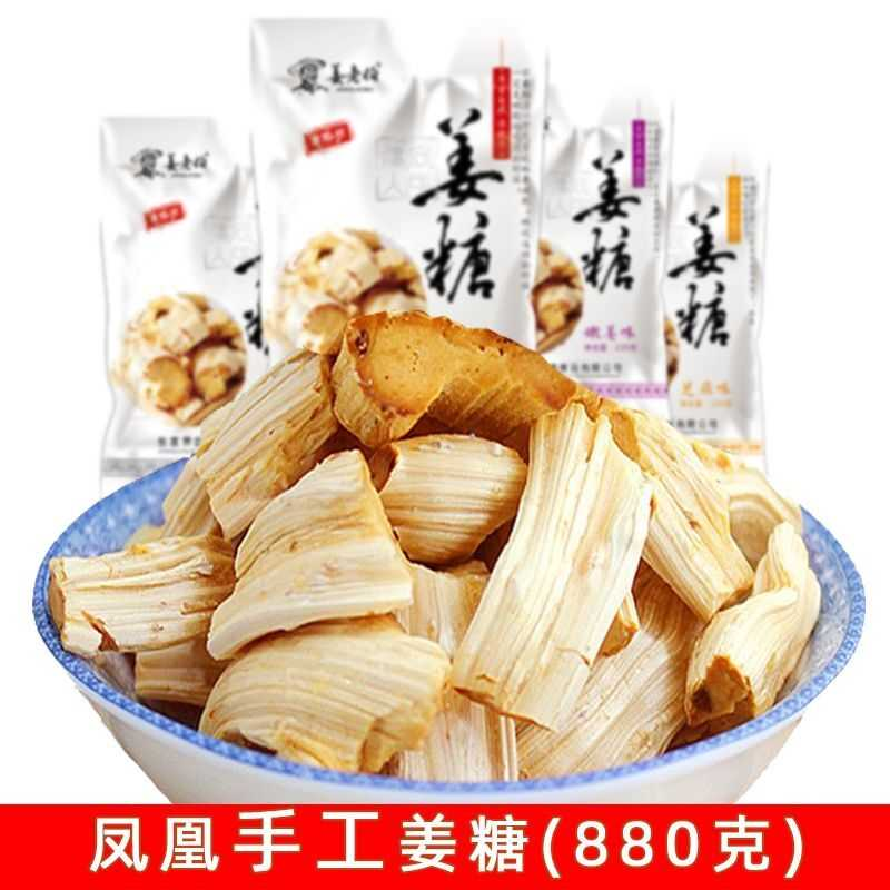 湘西手工姜糖880克湖南凤凰特产小包装姜糖硬糖果生姜糖220克*4袋
