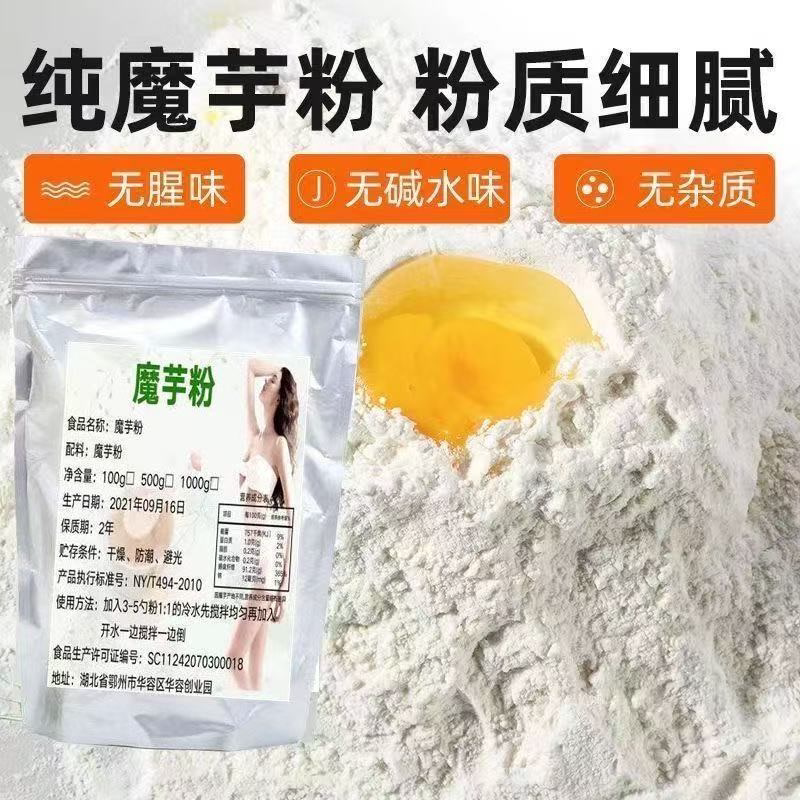 食用纯魔芋粉 高含量无添加 饱腹代餐粉 烘焙蛋糕0糖低卡免煮即食