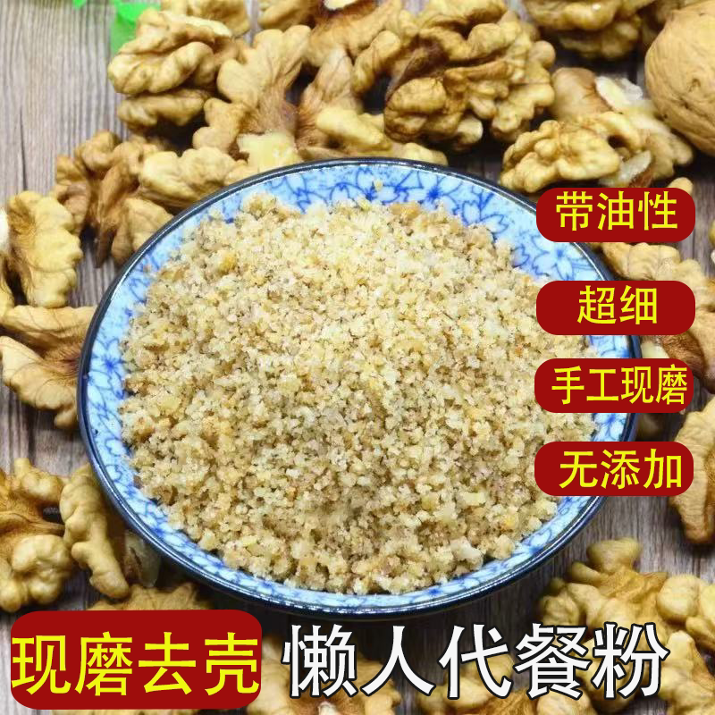 纯核桃粉新货熟核桃仁粉原味纯粹无渣细腻无糖上班族代餐早餐冲饮