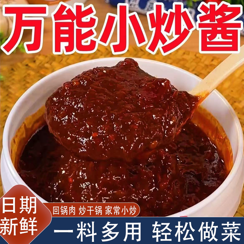 家常菜小炒酱农家炒菜桶装麻辣酱香浓郁咸香适口一料多用轻松做菜
