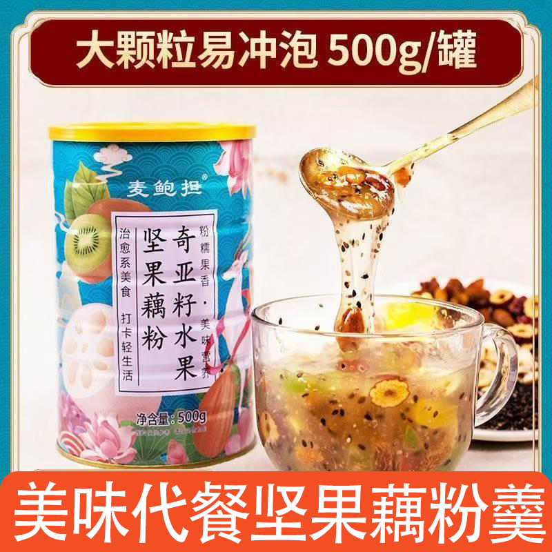 【送玻璃碗勺】麦鲍担奇亚籽坚果藕粉水果藕粉羹莲藕粉滋补养生