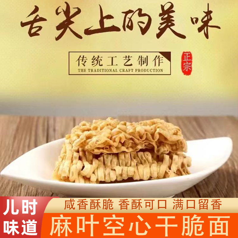 河南美食麻叶儿时回忆香酥干吃面空心干脆方便面香脆芝麻香零食