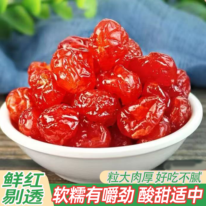 新鲜无核樱桃干果脯蜜饯樱桃车厘子干软糯有嚼劲酸甜适中休闲零食