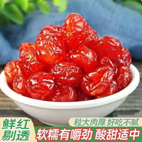 新鲜无核樱桃干果脯蜜饯樱桃车厘子干软糯有嚼劲酸甜适中休闲零食