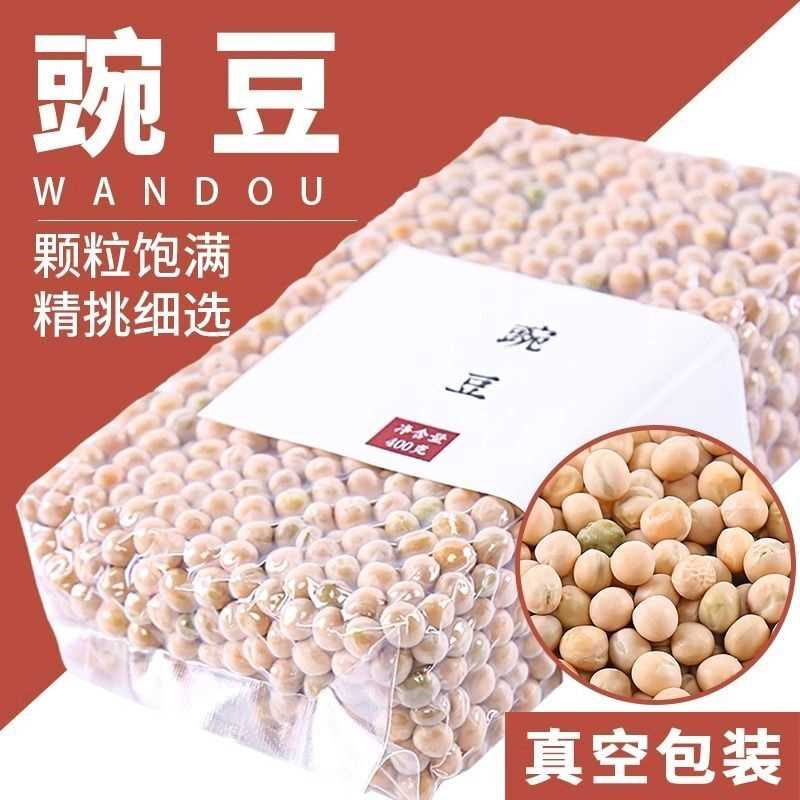 大粒白豌豆 真空装生豌豆干货食用豌豆粒商用碗杂面辅料农家新货
