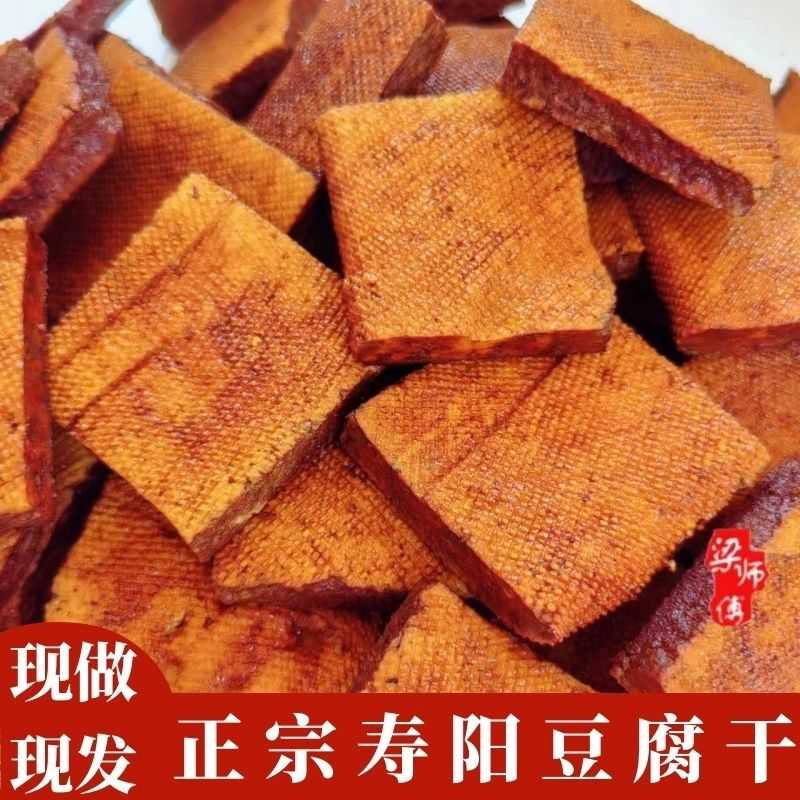 山西特产寿阳豆腐干香干五香卤味新鲜散装真空非转基因下酒菜
