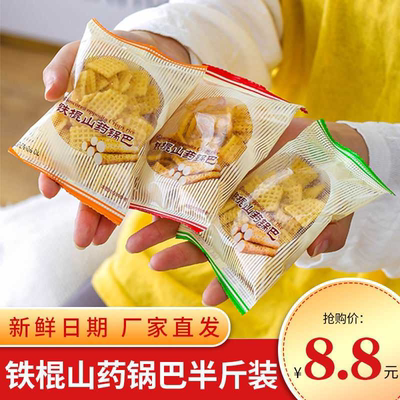 铁棍山药锅巴独立包散装网红小食品大全零食小吃健康高档休闲食品