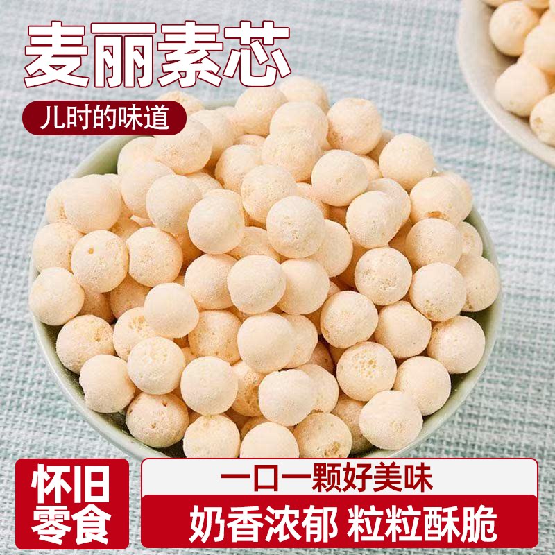 麦丽素芯解馋不腻酥脆可口清甜香脆入口好浓郁麦芽脆心甄选好料