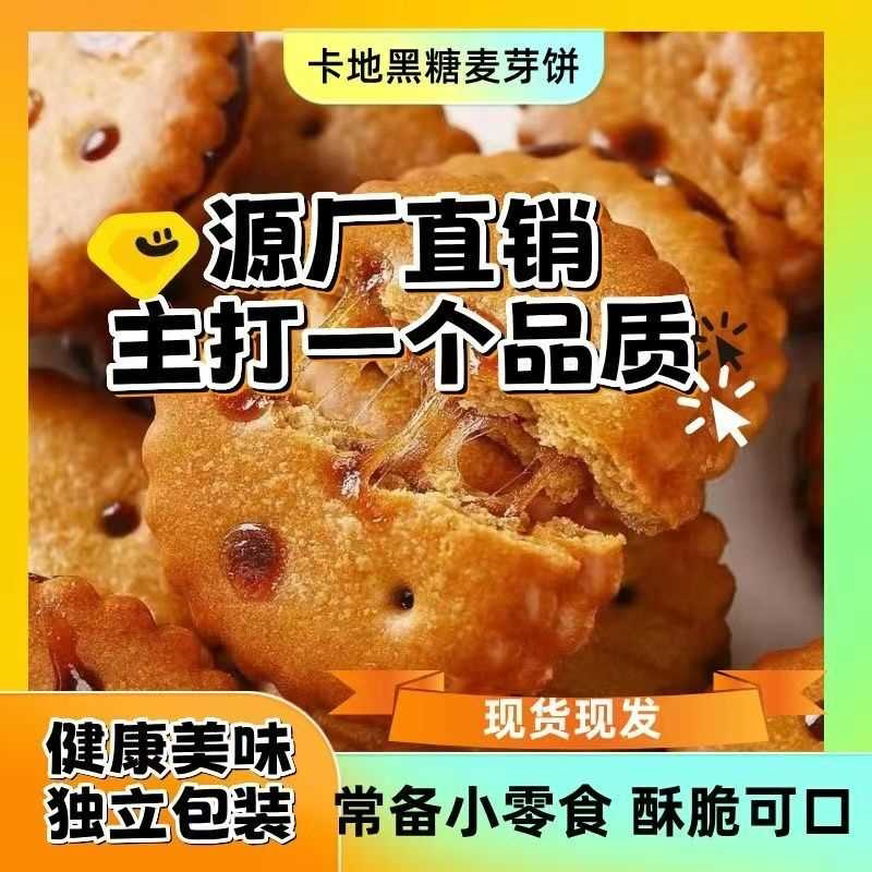咸蛋黄麦芽饼干夹心饼干独立包装办公室解馋休闲零食宿舍屯粮散装