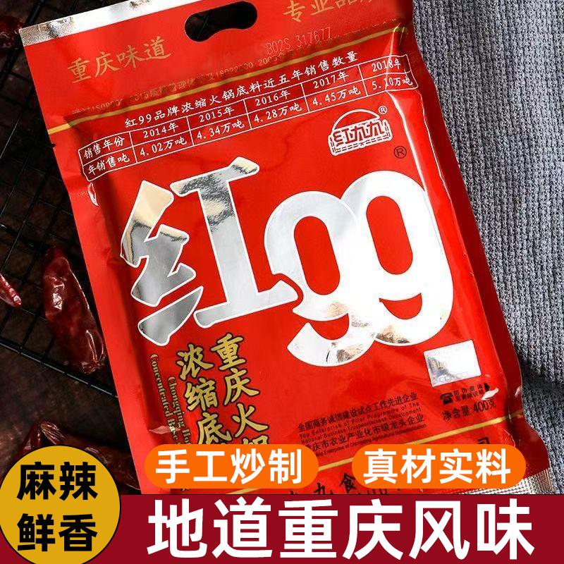 红九九火锅底料香辣不造麻辣劲爽巴适优质真材实料麻味悠长好味道
