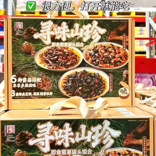 山姆德和寻味山珍即食菌宴罐头组合下酒速食小菜代购官方旗舰店