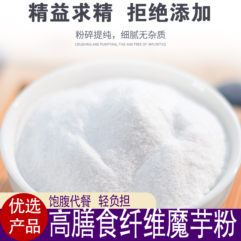 食用纯魔芋粉 高含量无添加 饱腹代餐粉 烘焙蛋糕0糖低卡饱腹感强