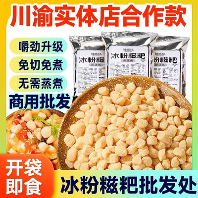 锦城记冰粉糍粑整箱商用批发开袋即食手工糯米小颗粒免蒸煮糍粑