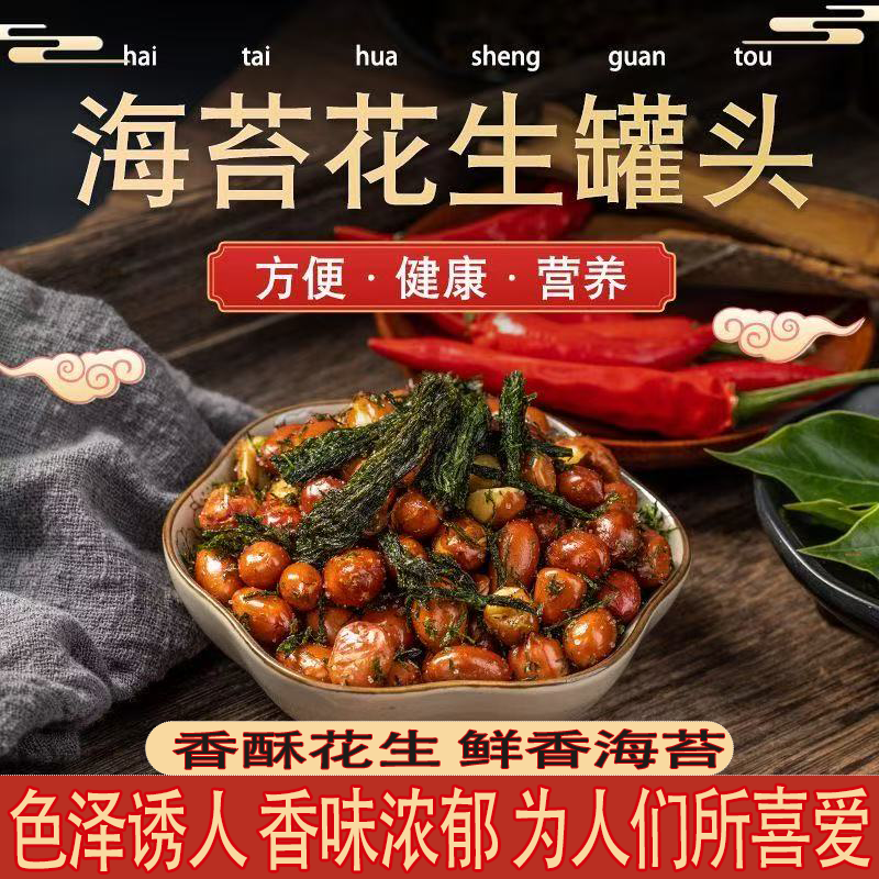 宁波特产建峰牌海苔花生罐头又香又酥脆色泽诱人层层品质下饭小菜