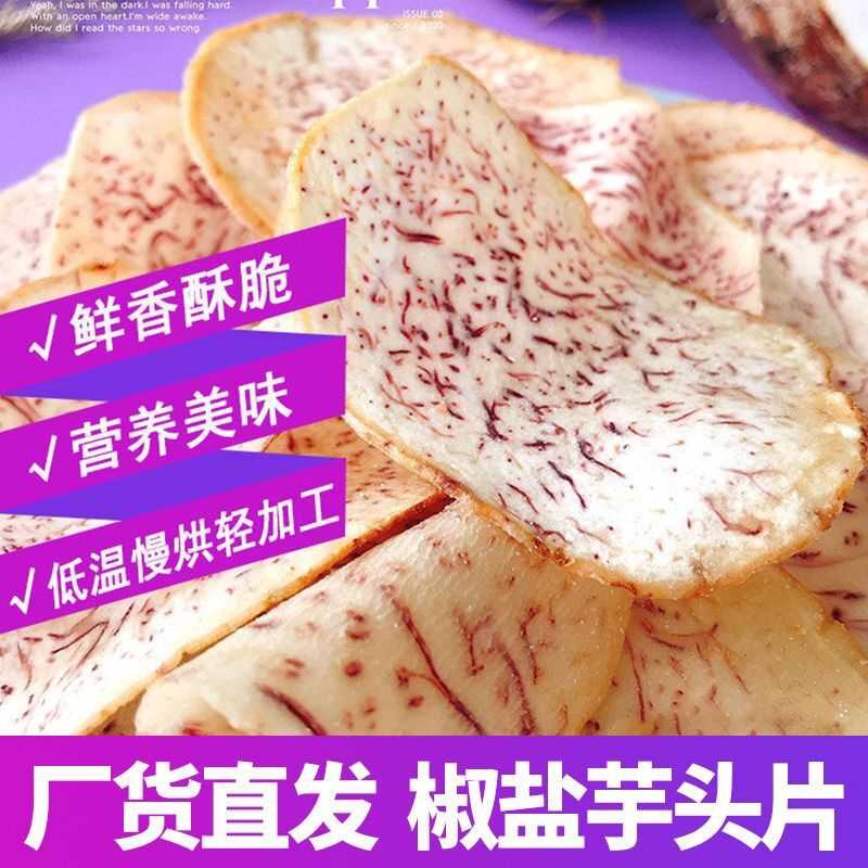 青柠味香芋脆片芋头片椒盐原切香芋脆芋酥片薄脆芋头干网红小零食