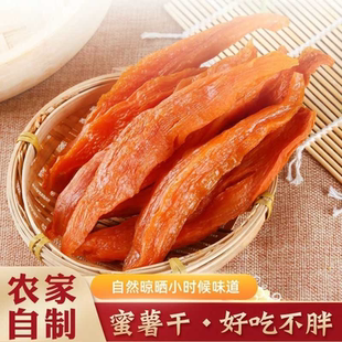 无糖精软糯地瓜干狼牙山红薯干蜜薯干山芋干烟薯25蜜薯干