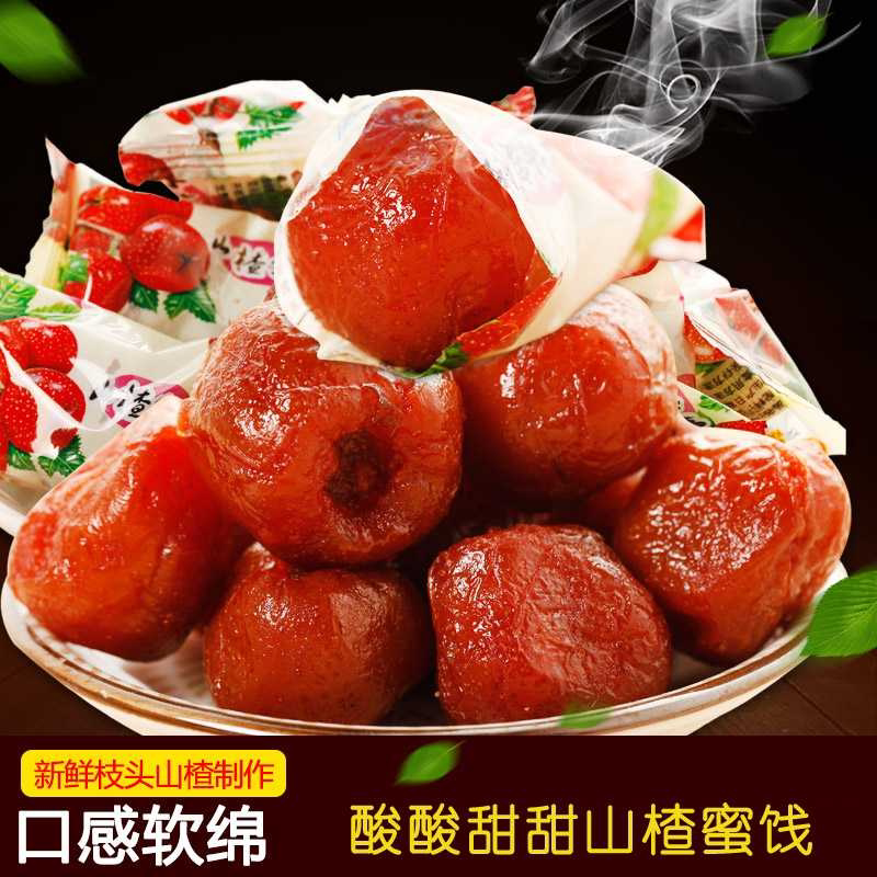 山楂蜜饯山楂独立小包装山西运城特产山楂凉果脯休闲零食酸甜有核