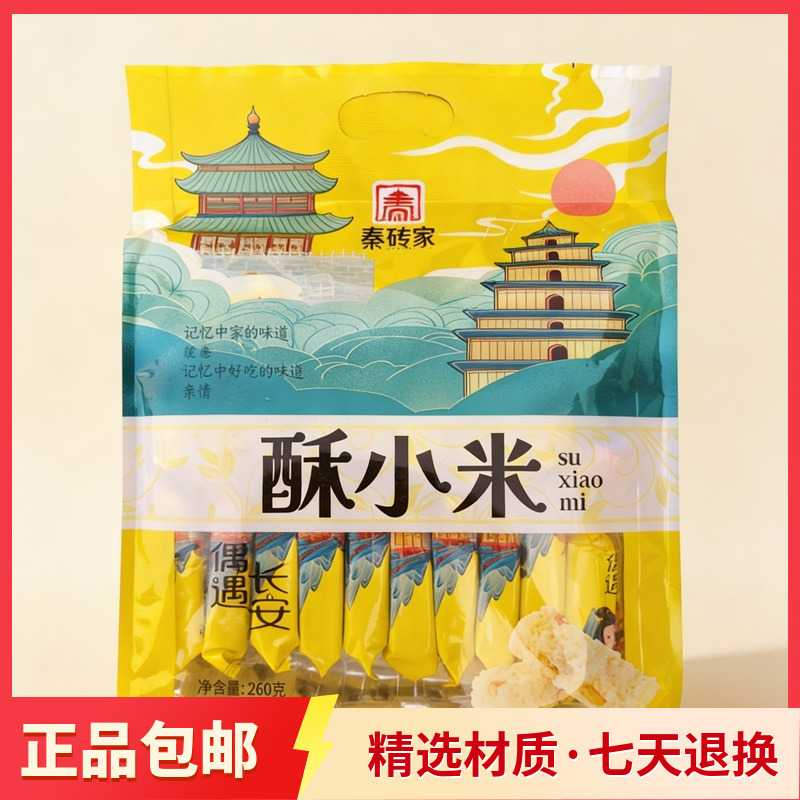 秦砖家酥小米西安小米酥花生陕西特产传统糕点景区同款