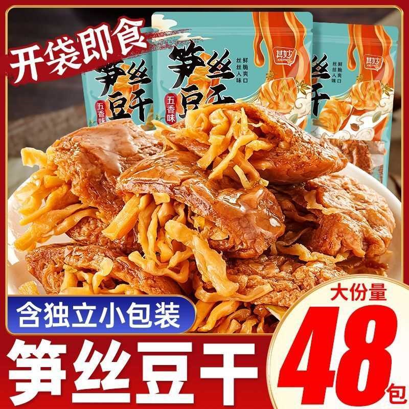 笋丝豆干夹笋五香笋夹豆干即食手撕香辣豆脯小包装素食休闲小零食