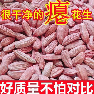 新小瘪花生米秕花生七彩五香花生米新鲜黑小粒干瘪花生米熟蒜红皮