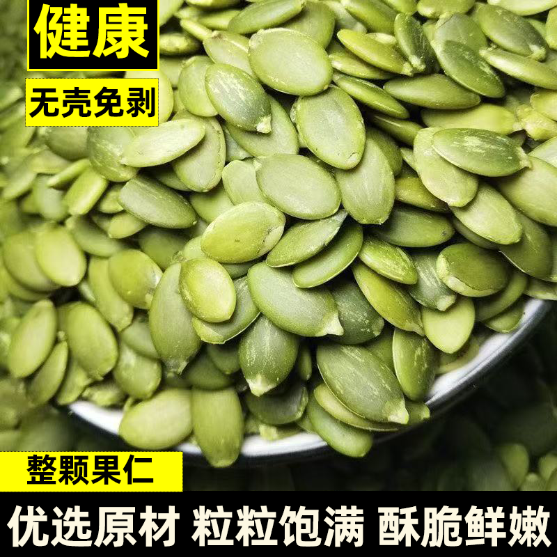 正宗南瓜子仁原味颗粒饱满醇香松脆无壳免剥休闲零食午后小茶点