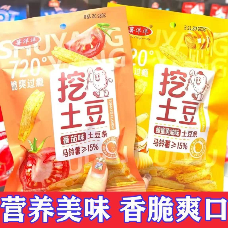 网红挖土豆薯条番茄味蜂蜜黄油味多口味马铃薯土豆条校园休闲零食