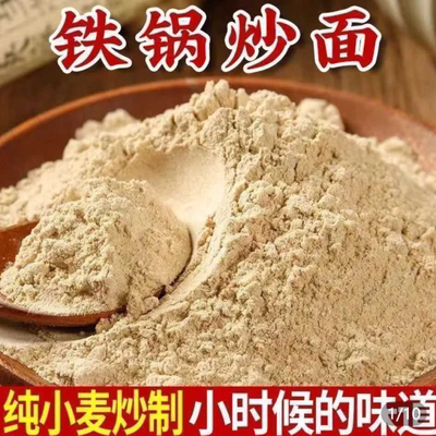 山东炒面粉熟炒小麦粉传统苏北炒面糊儿时熟小麦炒面粉老式炒面熟