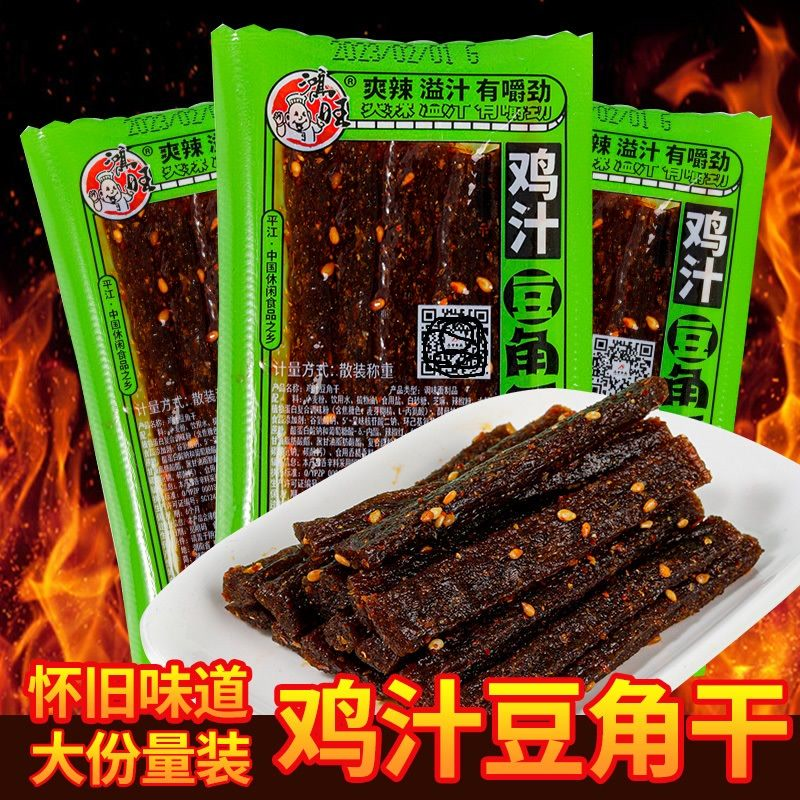 鸿旺鸡汁素牛筋素板筋豆角干麻辣条湖南特产休闲怀旧五毛零食小吃