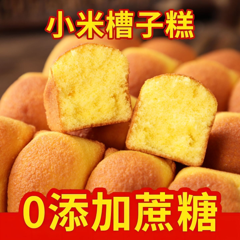 0蔗糖添加小米槽子糕小米老式蛋糕传统手工糕点早餐饱腹零食糕点