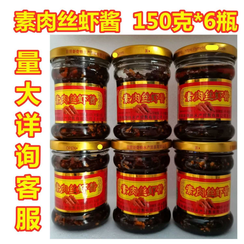 山东日照特产渔满沧肉丝虾酱拌饭酱150g海鲜酱鱼满仓素肉丝海鲜酱