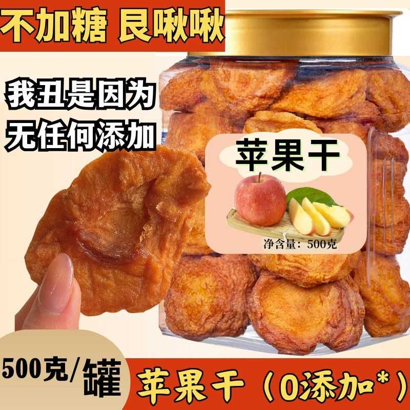 倒蒸苹果干500g软糯香甜不加糖果脯0添加剂100g孕妇零食三蒸三晒