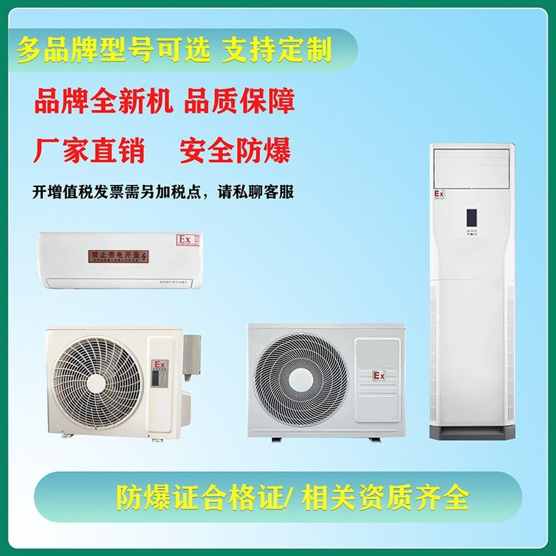 防爆空调工业空调挂机防爆空调一体式空调机柜防爆空调1p2p3p