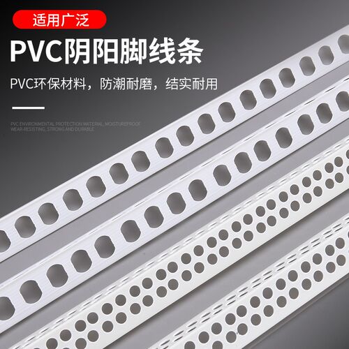 PVC刮腻子粉阴阳角线塑料护角条阳角线条阴角线条墙角护角条