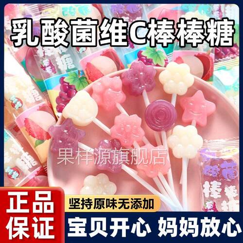 乳酸菌维他命C棒棒糖无糖官方旗舰店儿童吃不蛀牙小零食糖果独立