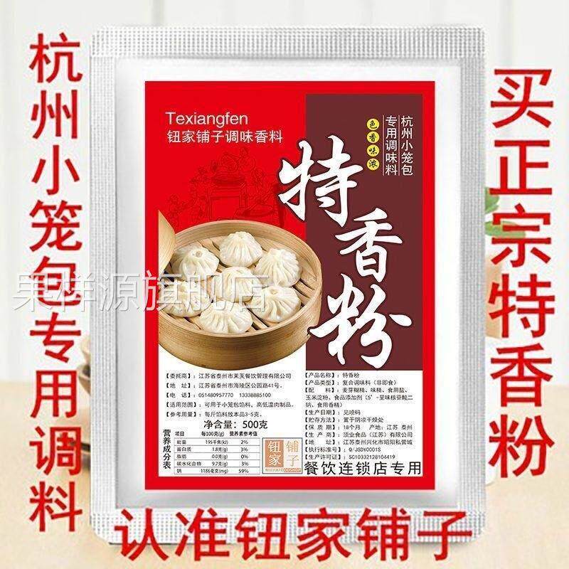 杭州小笼包调料特香粉商用肉馅调味料肉包子调料馅料免费提供配方