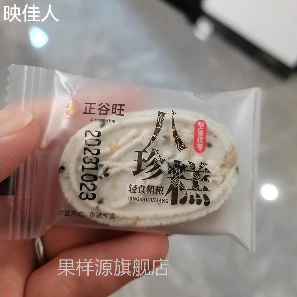 【新客立减】正谷旺坚果茯苓八珍糕芡实代餐饱腹传统糕点