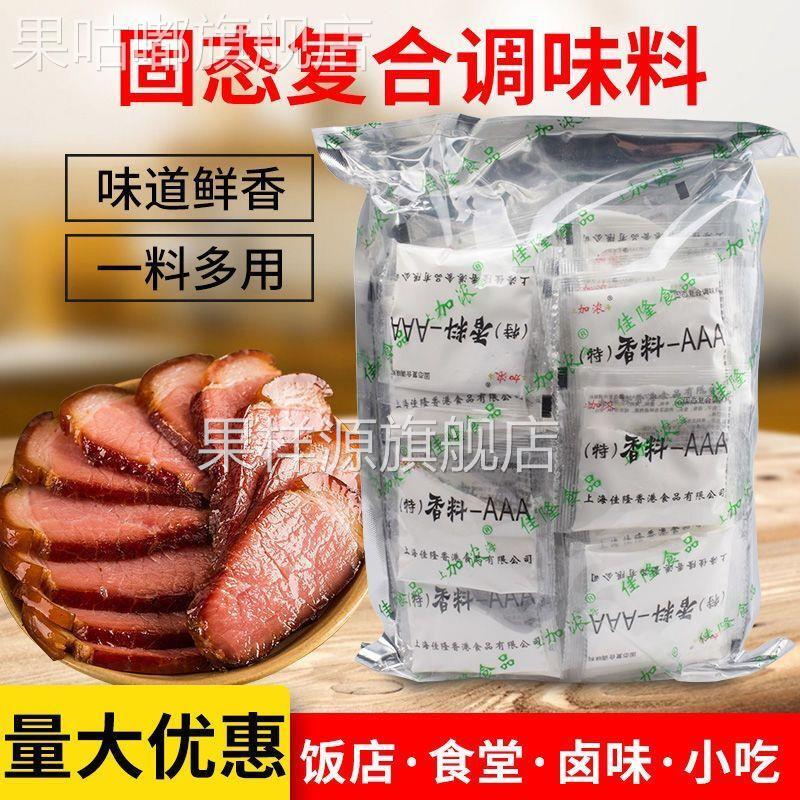 上海佳隆三A特香料AAA特级香料*10包汤料3A粉 透骨增香提鲜回味粉