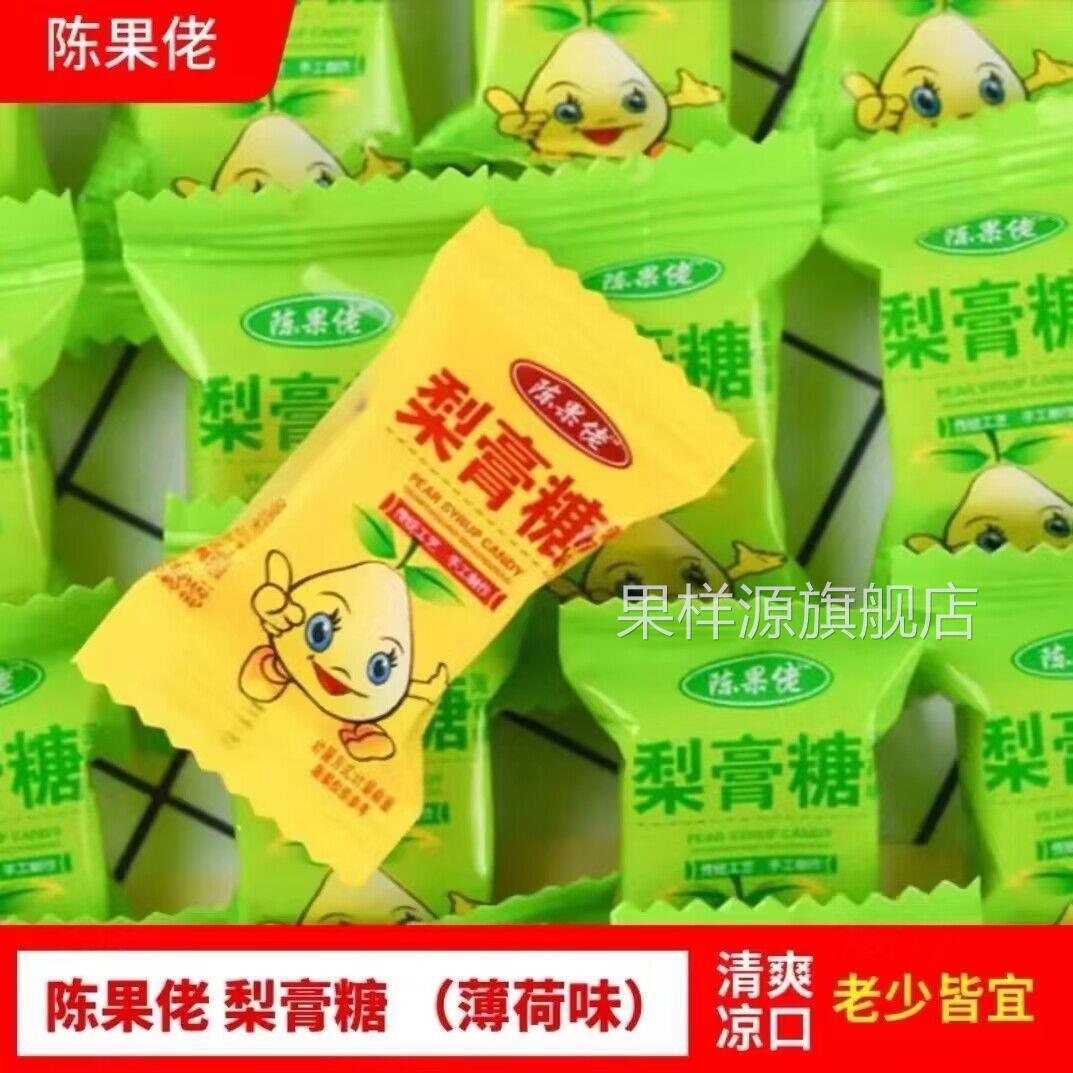 正宗陈果佬梨膏糖手工百草梨膏糖清凉薄荷糖秋梨膏可搭配止咳化痰