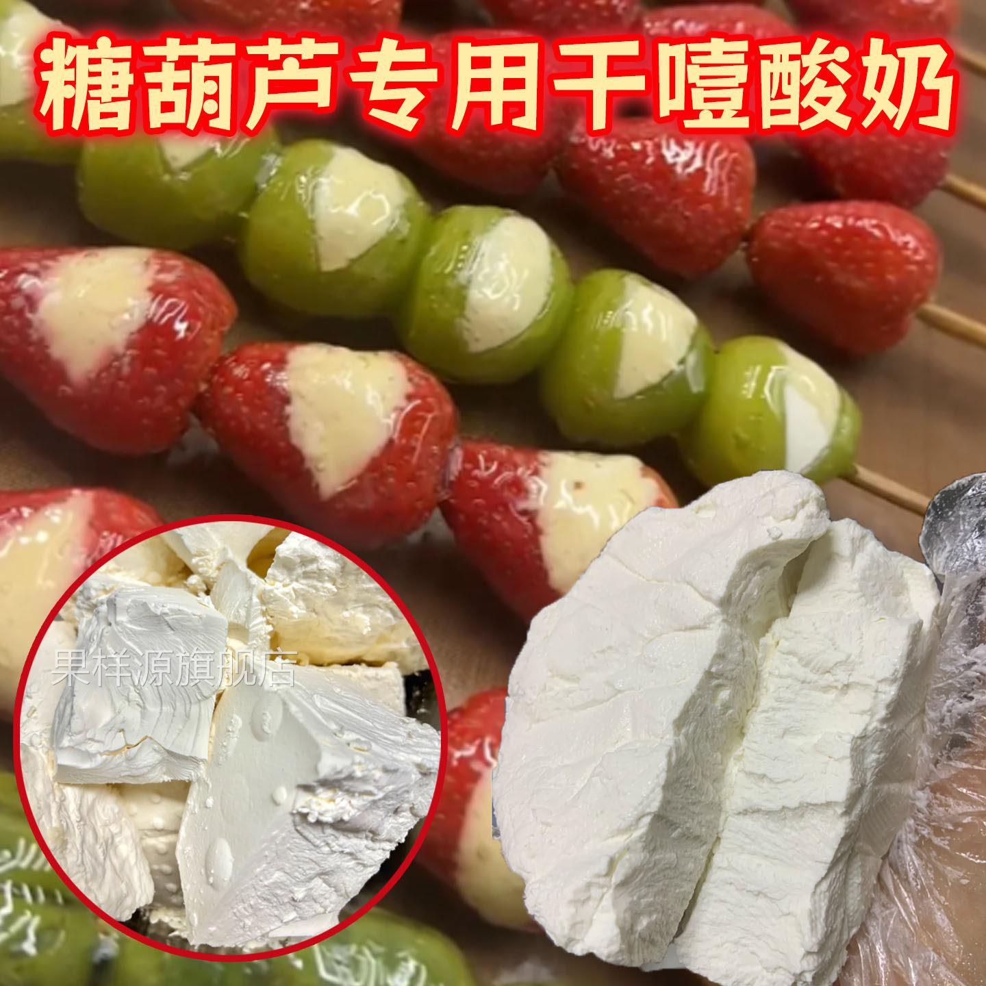 【冰糖葫芦专用干噎酸奶】商用希腊干噎冷萃酸奶奶制品原材料
