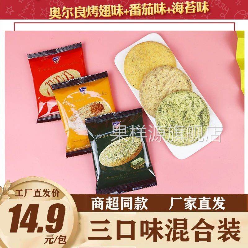 马来西亚风味海苔米饼烤翅味番茄味海苔酥脆膨化饼干早餐零食代餐