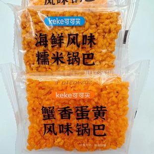 蟹香咸蛋黄风味锅巴海鲜风味糯米锅巴追剧办公室解馋锅巴休闲零食